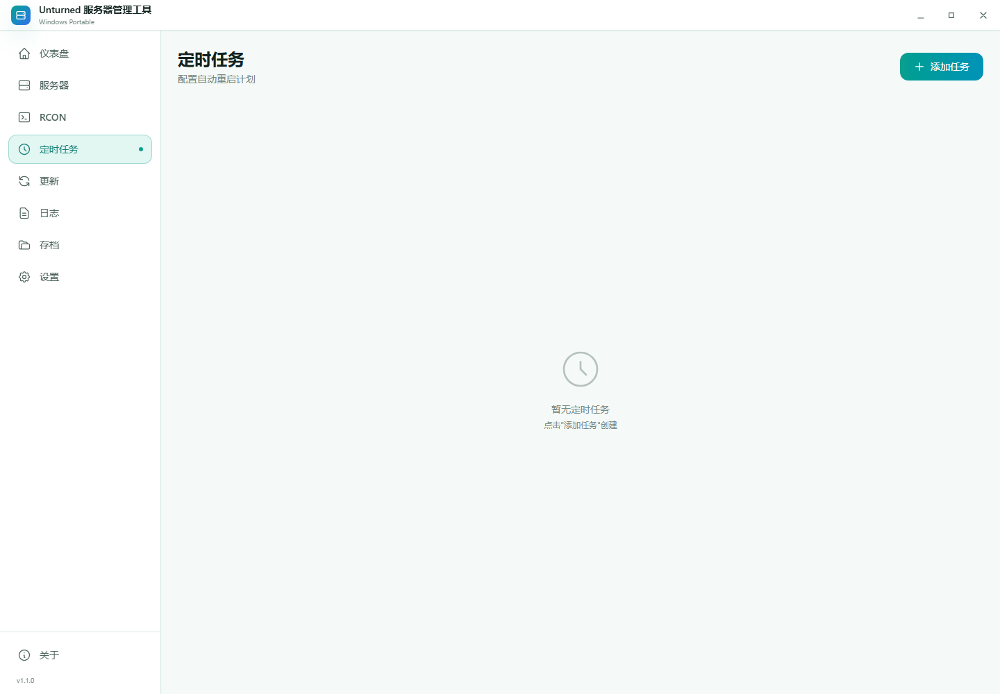 定时任务界面