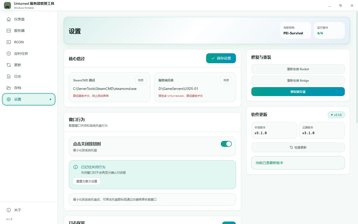 设置与窗口界面