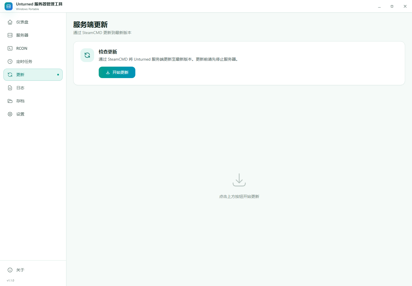 服务端更新界面