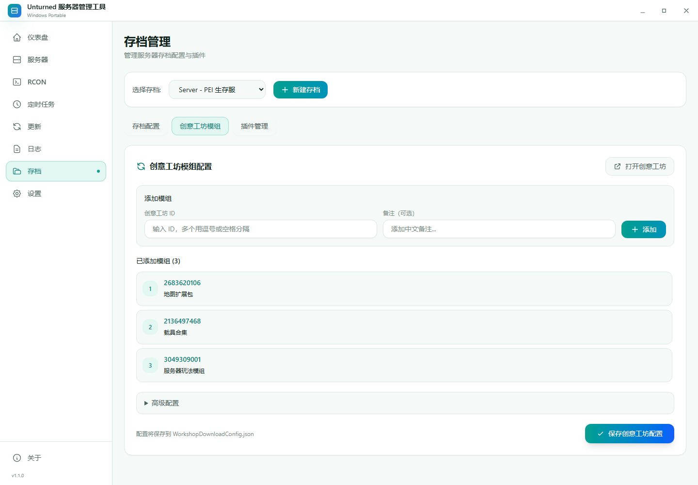 创意工坊模组配置界面